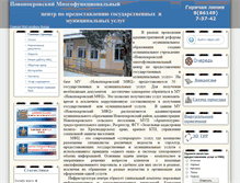 Tablet Screenshot of mfc-novopokrovskii.ru